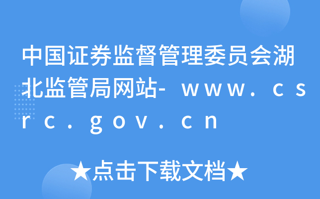 ЇCȯO(jin)ίT(hu)O(jin)ܾ־W(wng)վ-www.csrc.gov.cn
