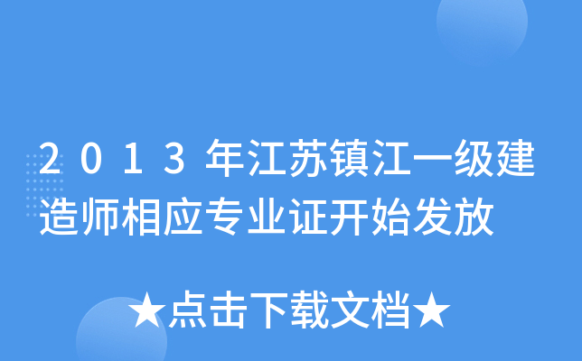 2013꽭K(zhn)һ(j)쎟(yng)(zhun)I(y)C_(ki)ʼl(f)