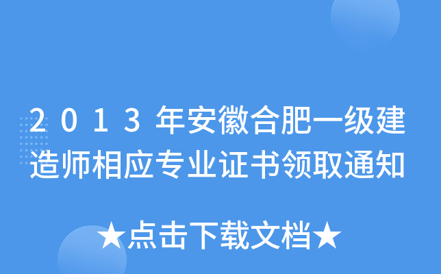 2013갲պϷһ(j)쎟(yng)I(y)C(sh)I(lng)ȡ֪ͨ