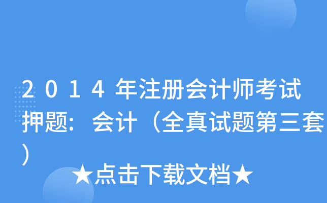 2014עԕ(hu)Ӌ(j)ԇѺ}:(hu)Ӌ(j)ȫԇ}ף
