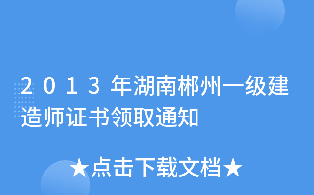 2013ϳһ(j)쎟CI(lng)ȡ֪ͨ