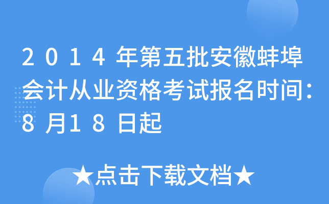 2014����������հ�����ƴ�ҵ�ʸ��Ա���ʱ�䣺8��18����