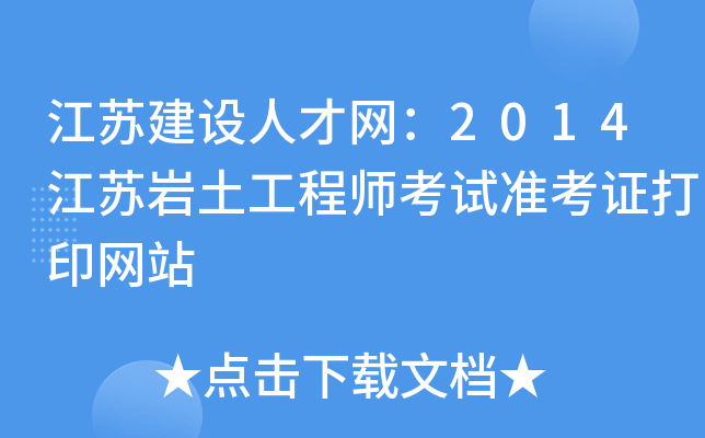 KO(sh)˲žW(wng)2014Kr̎ԇ(zhn)CӡW(wng)վ