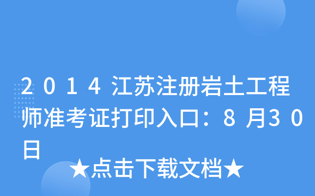 2014Kע(c)r̎(zhn)Cӡڣ830