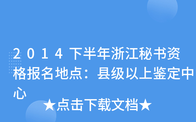 2014°㽭ؕY(bo)c(din)hb