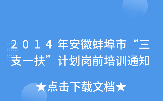 2014갲հС֧һӋǰӖ֪ͨ
