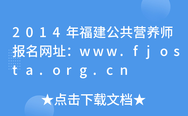 2014긣IB(yng)W(wng)ַwww.fjosta.org.cn