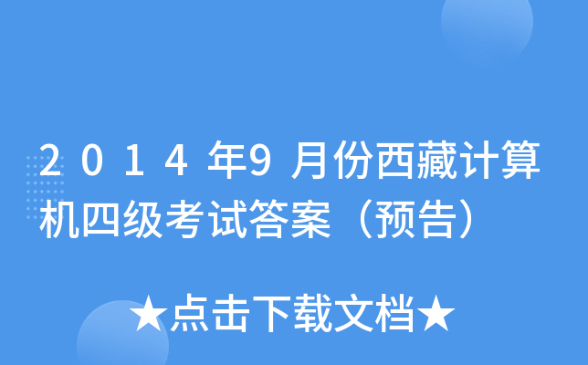 20149·Ӌ(j)C(j)ļԇ𰸣A(y)棩