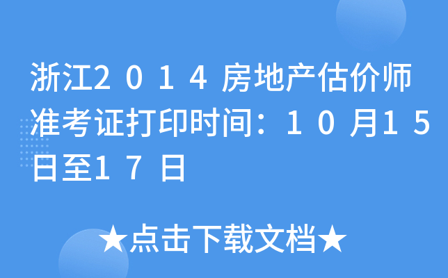 㽭2014خa(chn)r(zhn)Cӡrg101517