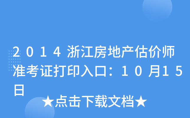 2014㽭خa(chn)r(ji)(zhn)Cӡڣ1015
