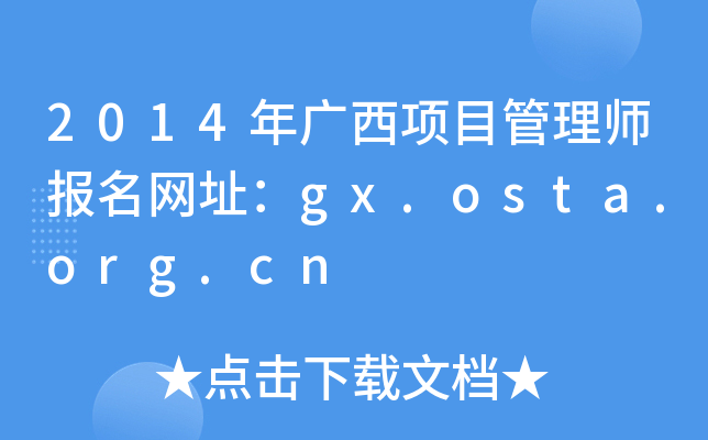 2014V(xing)Ŀ펟(bo)W(wng)ַgx.osta.org.cn