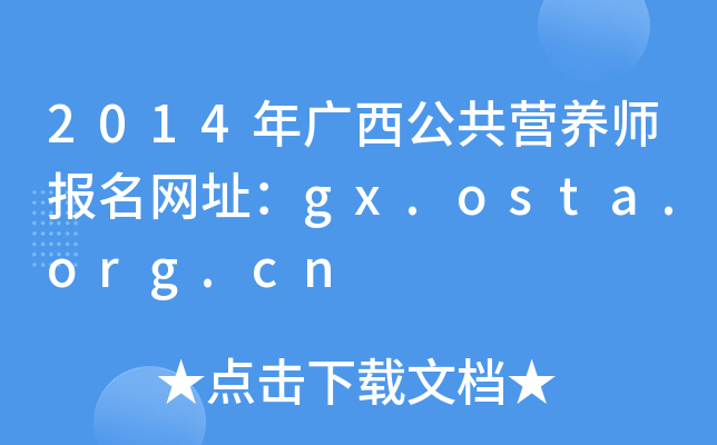 2014VIB(yng)Wַgx.osta.org.cn