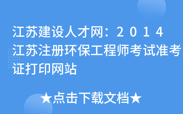KO(sh)˲žW(wng)2014Kע(c)h(hun)̎ԇ(zhn)CӡW(wng)վ