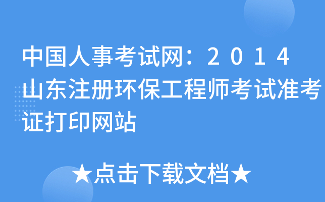 Ї¿ԇW(wng)2014ɽ|עԭh(hun)̎ԇ(zhn)CӡW(wng)վ
