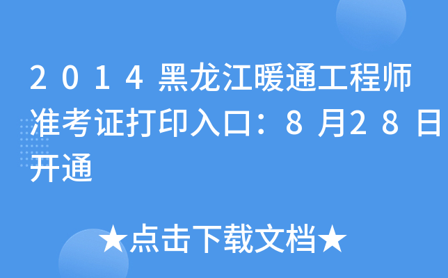2014ůͨ̎ʿCӡڣ828_ͨ