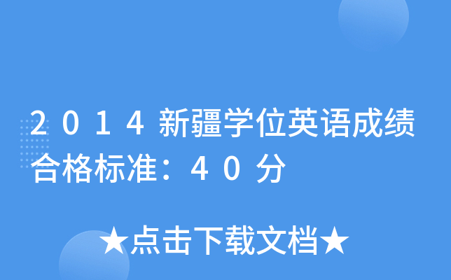 2014½W(xu)λӢZɿϸ(bio)(zhn)40
