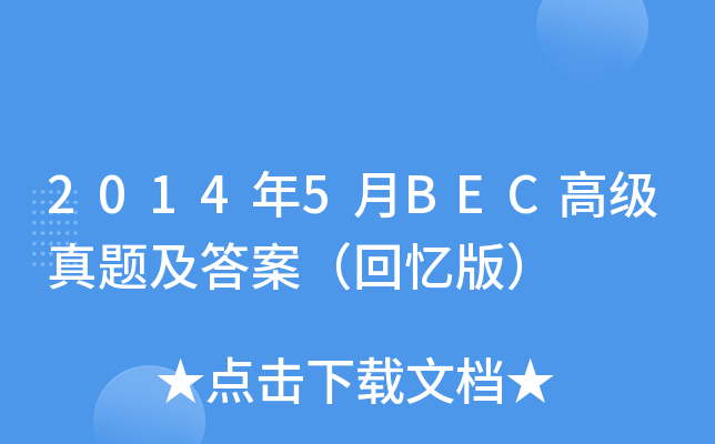 20145BEC߼(j)}𰸣ؑ棩