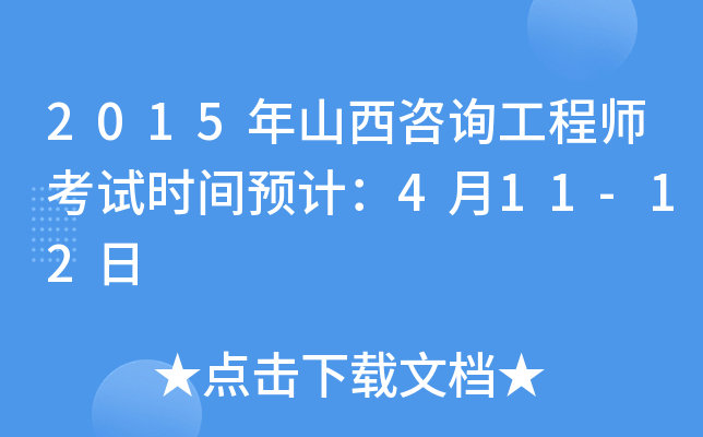 2015ɽԃ̎ԇr(sh)gA(y)Ӌ(j)411-12