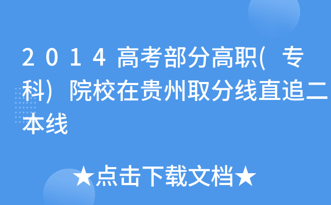 2014߿ָ()ԺУFȡ־ֱ׷
