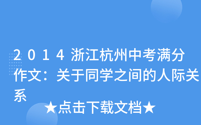 2014㽭пMģP(gun)ͬW(xu)֮gHP(gun)ϵ