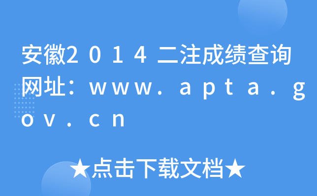 2014עɿԃW(wng)ַwww.apta.gov.cn
