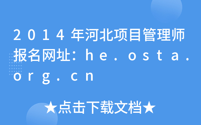 2014ӱ(xing)Ŀ펟(bo)W(wng)ַhe.osta.org.cn