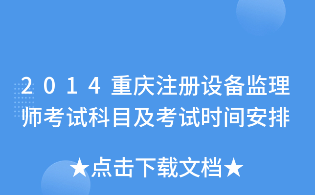 2014ؑcע(c)O(sh)O(jin)펟ԇĿԇr(sh)g