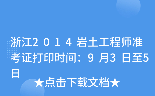 㽭2014r̎(zhn)Cӡrg935
