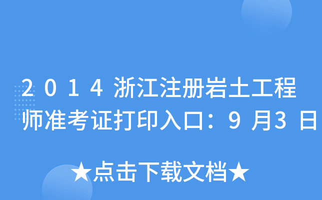 2014㽭עԎr̎(zhn)Cӡڣ93