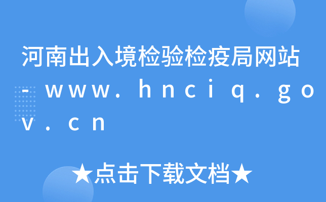 ϳ뾳z(yn)z߾־W(wng)վ-www.hnciq.gov.cn