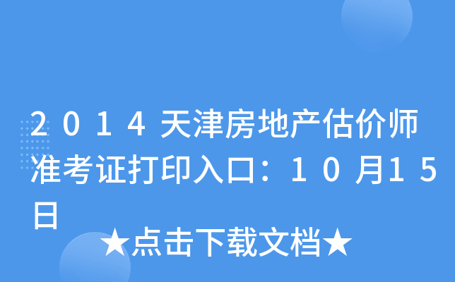 2014򷿵خa(chn)r(ji)(zhn)Cӡڣ1015