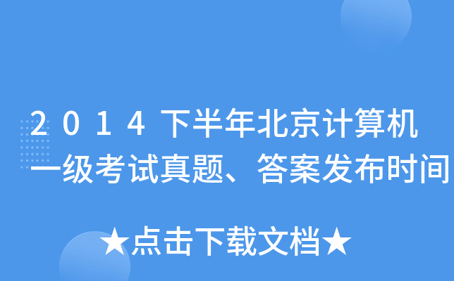 2014°걱Ӌ(j)C(j)һ(j)ԇ}𰸰l(f)r(sh)g