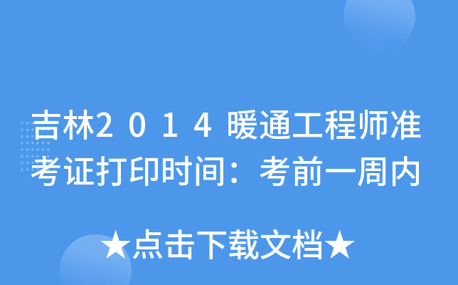 2014ůͨ̎(zhn)Cӡr(sh)gǰһ܃(ni)