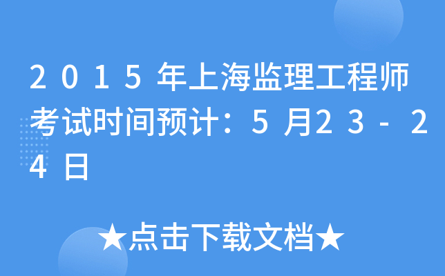 2015ϺO(jin)̎ԇr(sh)gA(y)Ӌ(j)523-24