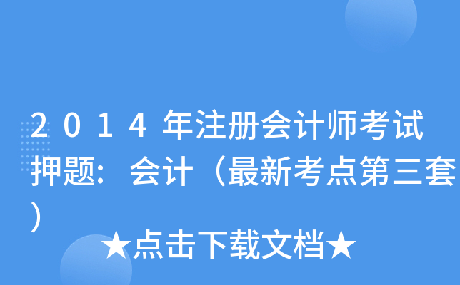 2014עԕ(hu)Ӌ(j)ԇѺ}:(hu)Ӌ(j)¿c(din)ף