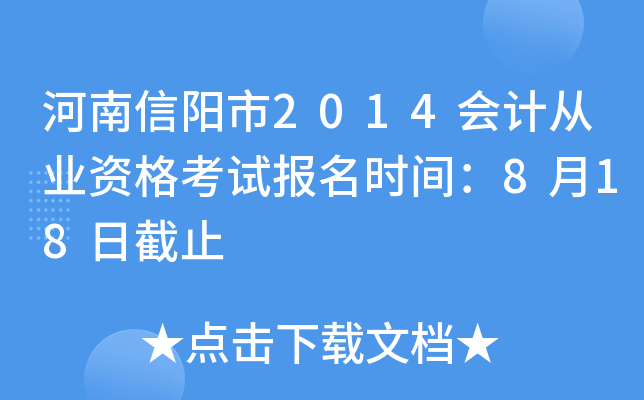 ����������2014��ƴ�ҵ�ʸ��Ա���ʱ�䣺8��18�ս�ֹ