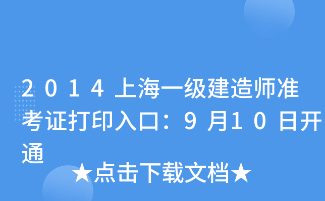 2014Ϻһ쎟ʿCӡڣ910_ͨ