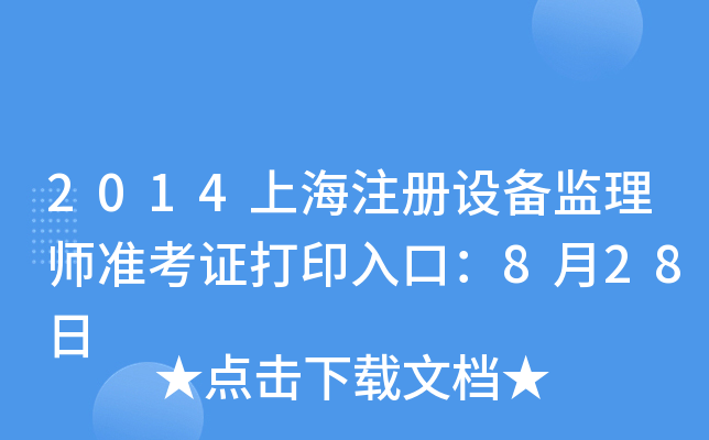 2014ϺעO(sh)O(jin)펟ʿCӡڣ828