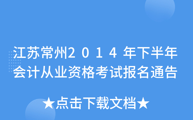 ���ճ���2014���°����ƴ�ҵ�ʸ��Ա���ͨ��