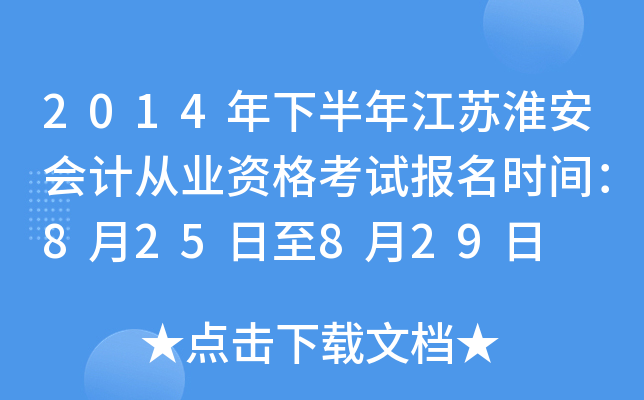2014°꽭K(hu)Ӌ(j)ĘI(y)Yԇ(bo)r(sh)g825829