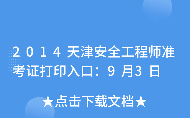 2014ȫ̎(zhn)Cӡڣ93