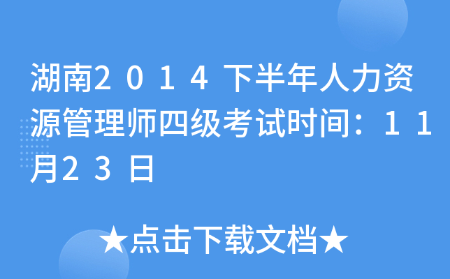 2014°YԴ펟ļ(j)ԇr(sh)g1123