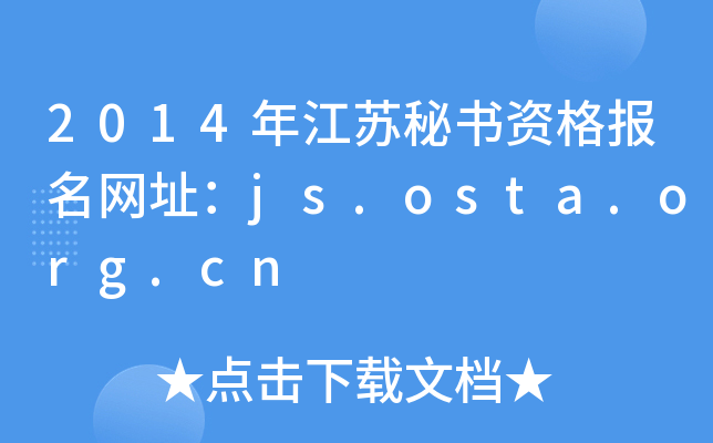 2014꽭KؕYW(wng)ַjs.osta.org.cn