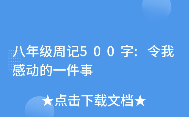 꼉(j)ӛ500:ҸЄ(dng)һ