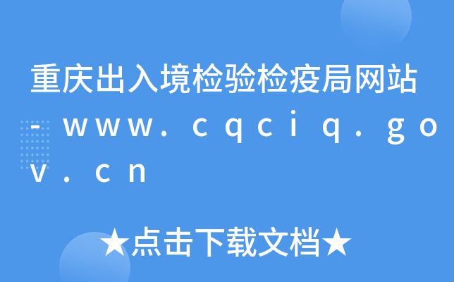 ؑc뾳z(yn)z߾־W(wng)վ-www.cqciq.gov.cn
