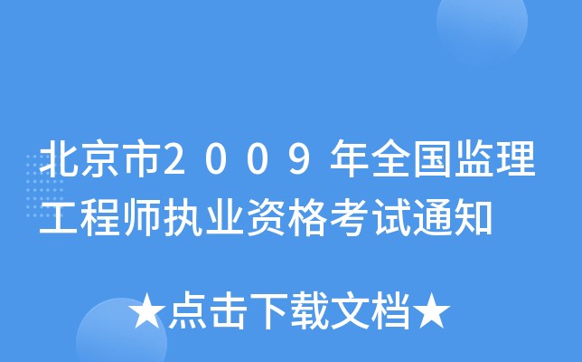 2009ȫO(jin)̎(zh)I(y)Yԇ֪ͨ