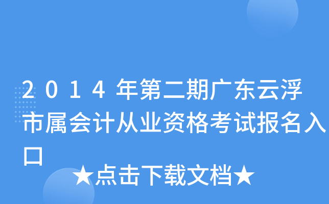 2014��ڶ��ڹ㶫�Ƹ�������ƴ�ҵ�ʸ��Ա������