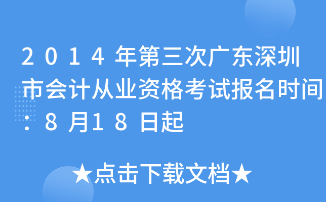 2014������ι㶫�����л�ƴ�ҵ�ʸ��Ա���ʱ�䣺8��18����