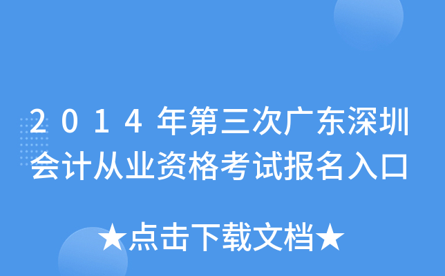 2014������ι㶫���ڻ�ƴ�ҵ�ʸ��Ա������