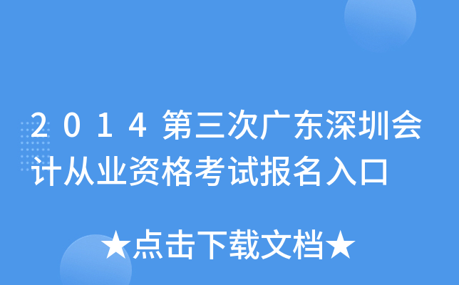 2014�����ι㶫���ڻ�ƴ�ҵ�ʸ��Ա������